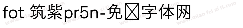 fot 筑紫pr5n字体转换